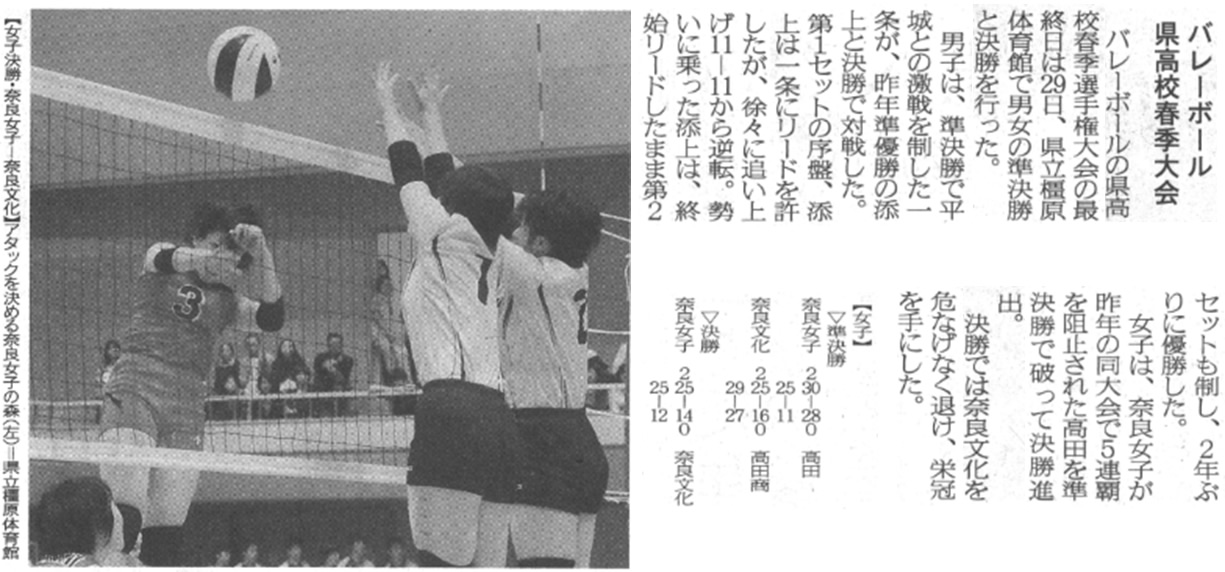 奈良新聞「バレーボール県高校春季大会」