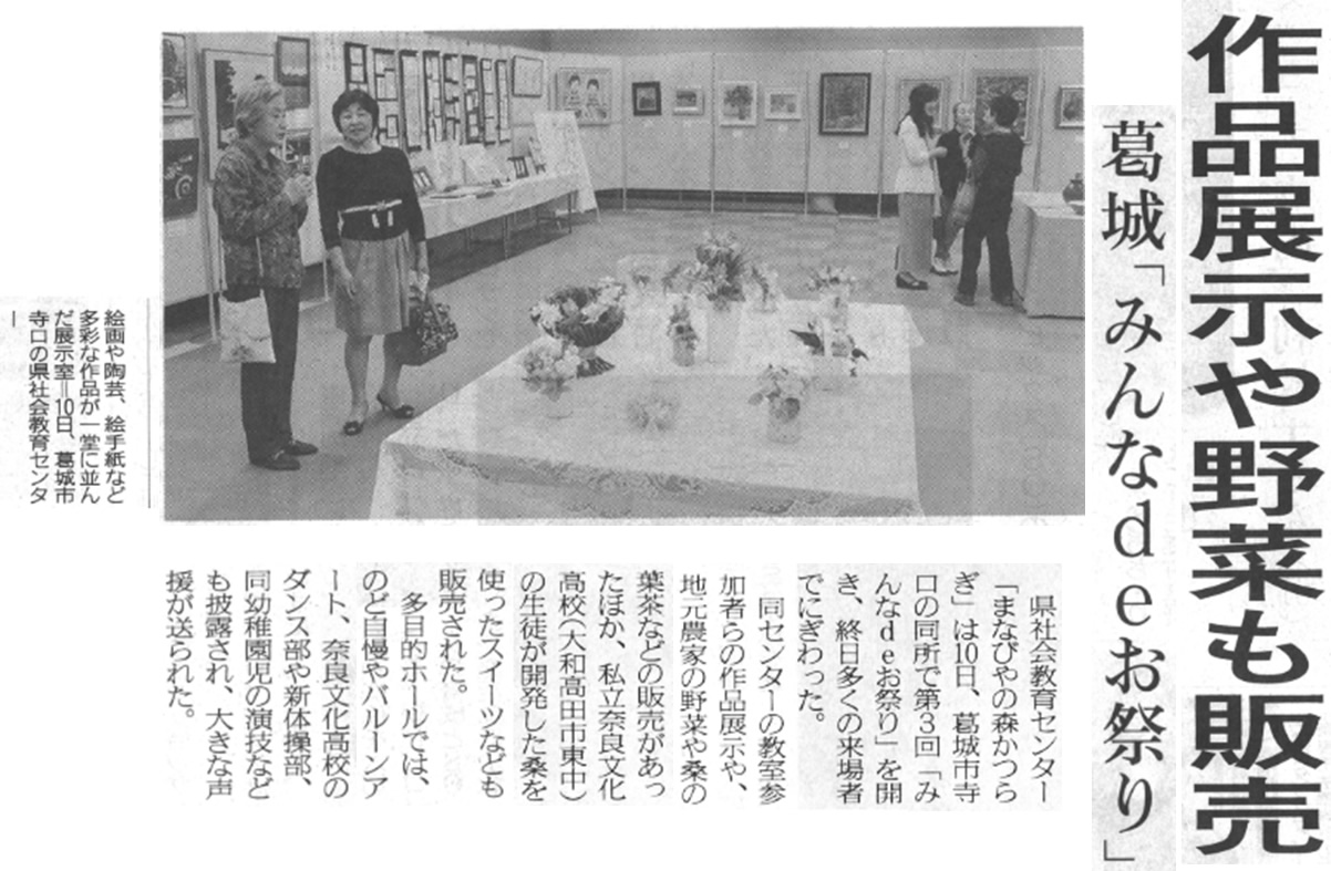 奈良新聞「作品展示や野菜も販売」