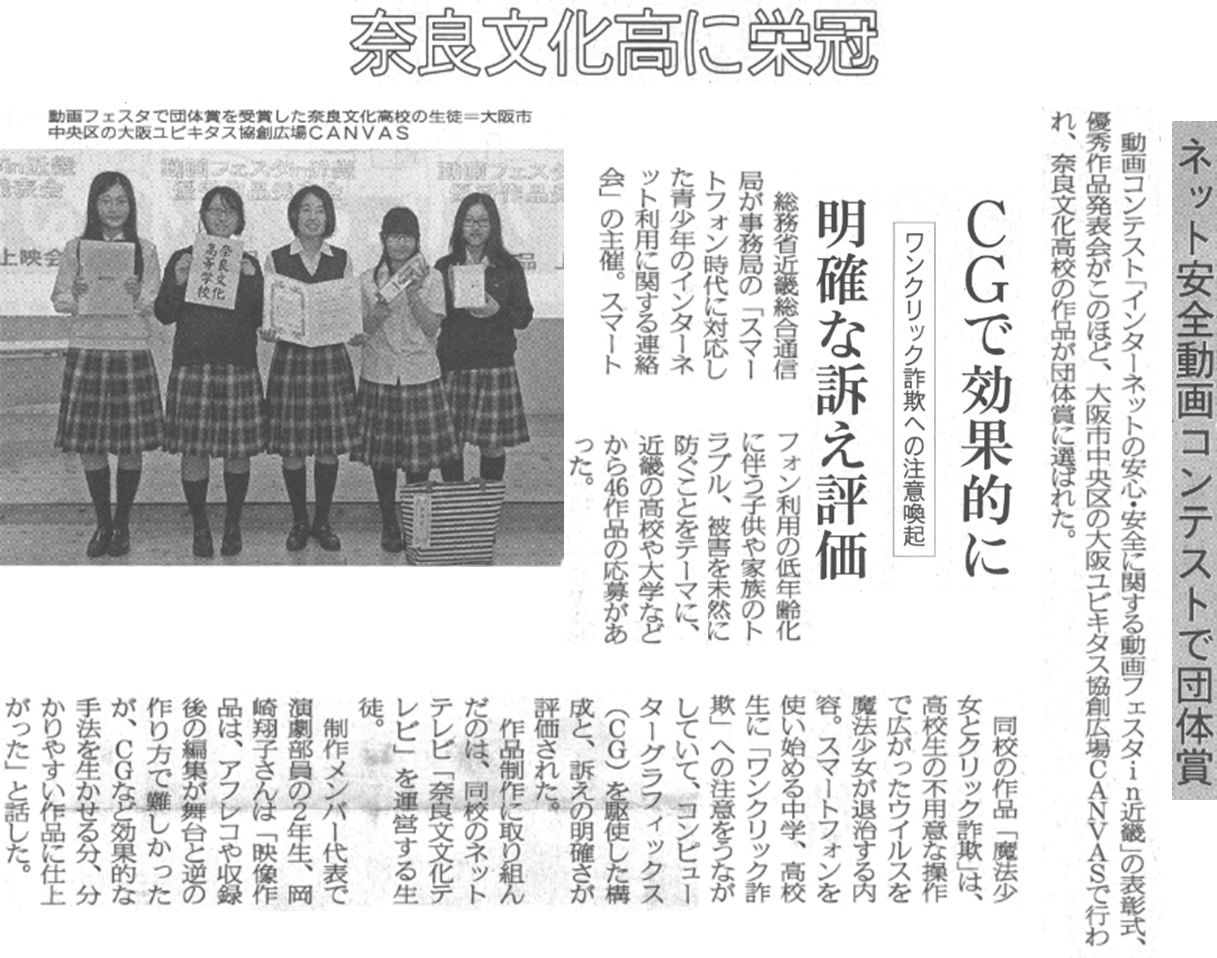 奈良新聞「奈良文化高に栄冠」