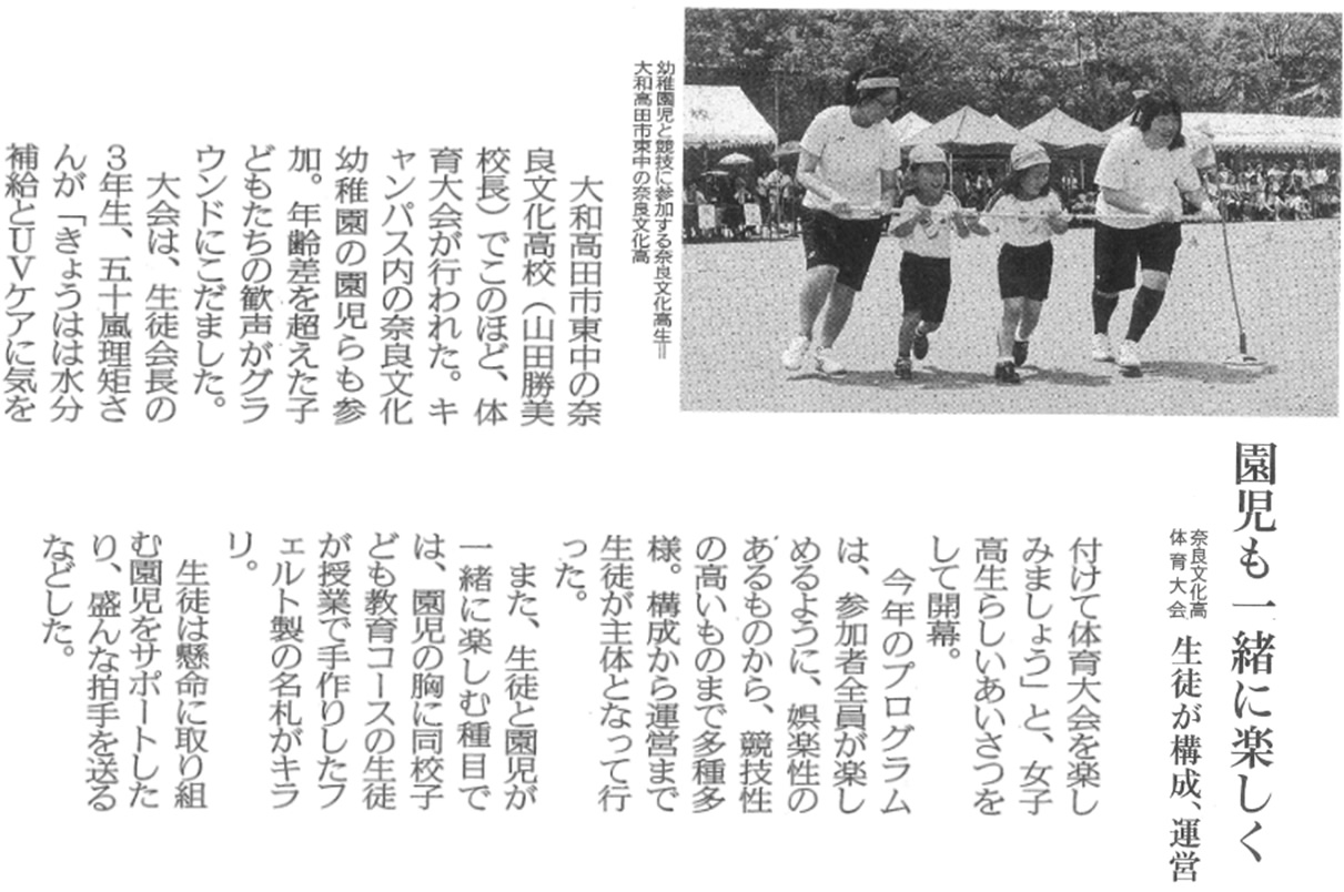 奈良新聞「園児も一緒に楽しく」
