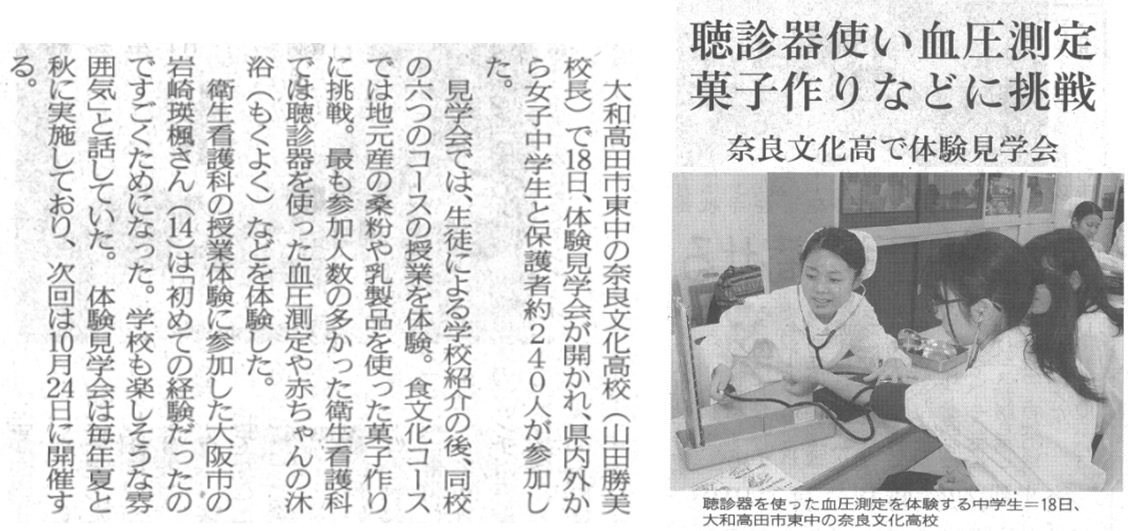 奈良新聞「聴診器使い血圧測定　菓子作りなどに挑戦」