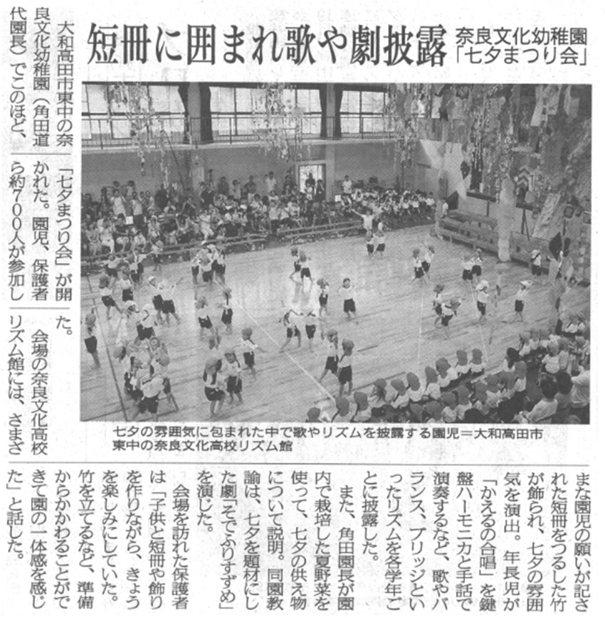 奈良新聞「短冊に囲まれ歌や劇披露」