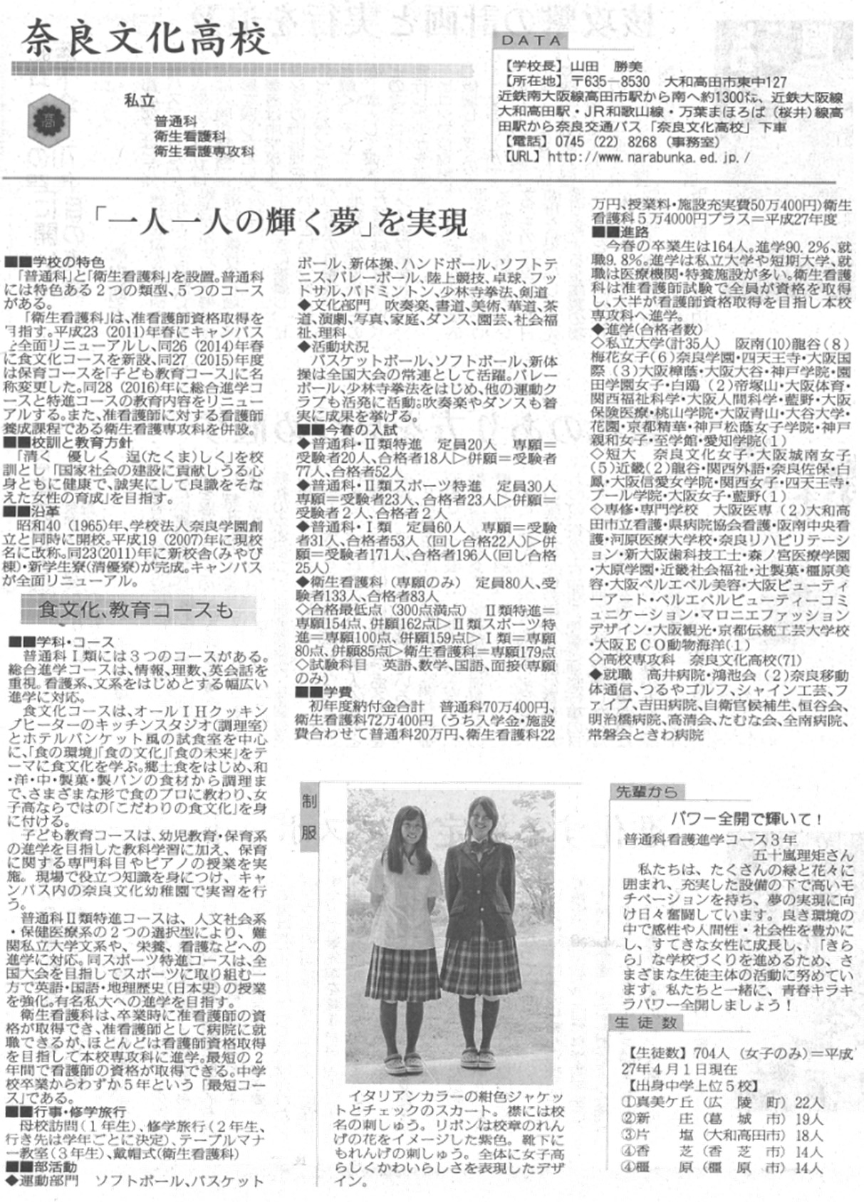 奈良新聞「「一人一人の輝く夢」を実現」