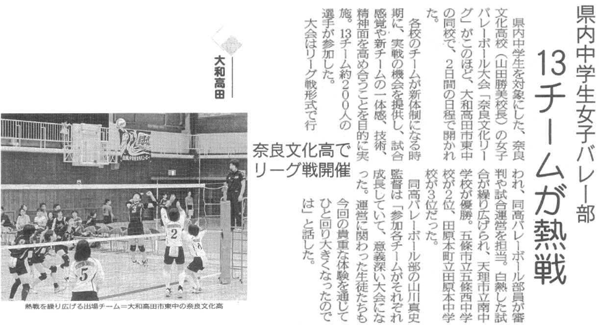 奈良新聞「１３チームが熱戦」