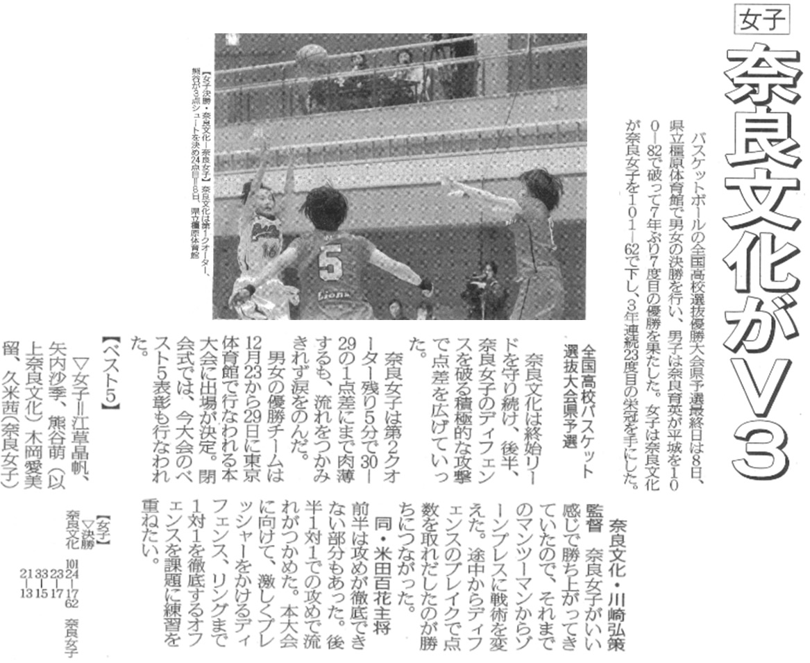 奈良新聞「女子奈良文化がV3」