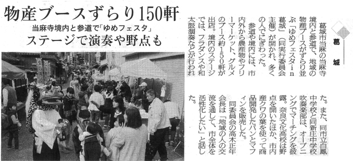奈良新聞「物産ブースずらり150軒」