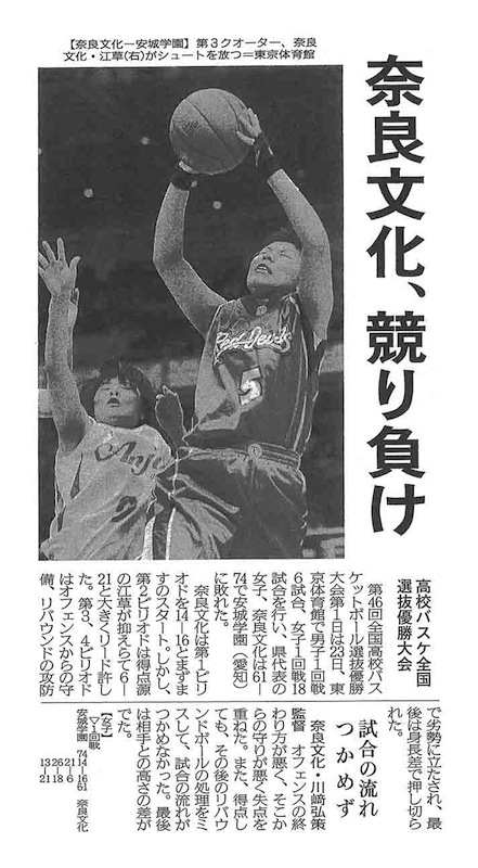 奈良新聞「奈良文化、競り負け」