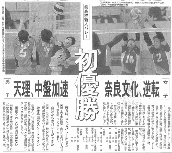 奈良新聞「初優勝、奈良文化、逆転」