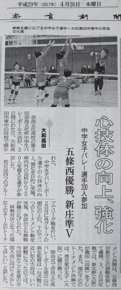 奈良文化杯中学生バレーボール大会