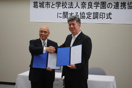 葛城市と学校法人奈良学園が連携協力に関する協定締結