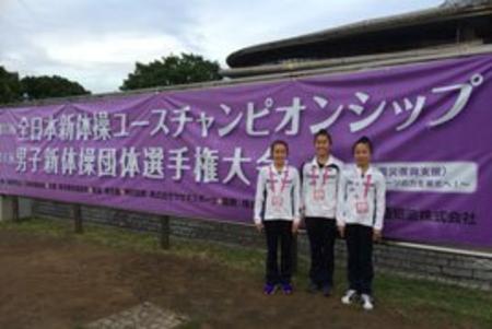 《新体操部》全日本ユースチャンピオンシップで好成績！