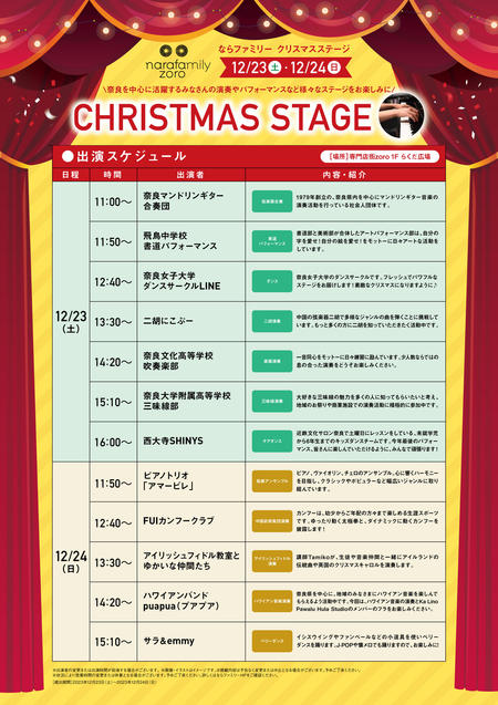 〈吹奏楽部〉12月23日(土)ならファミリークリスマスステージに出演します