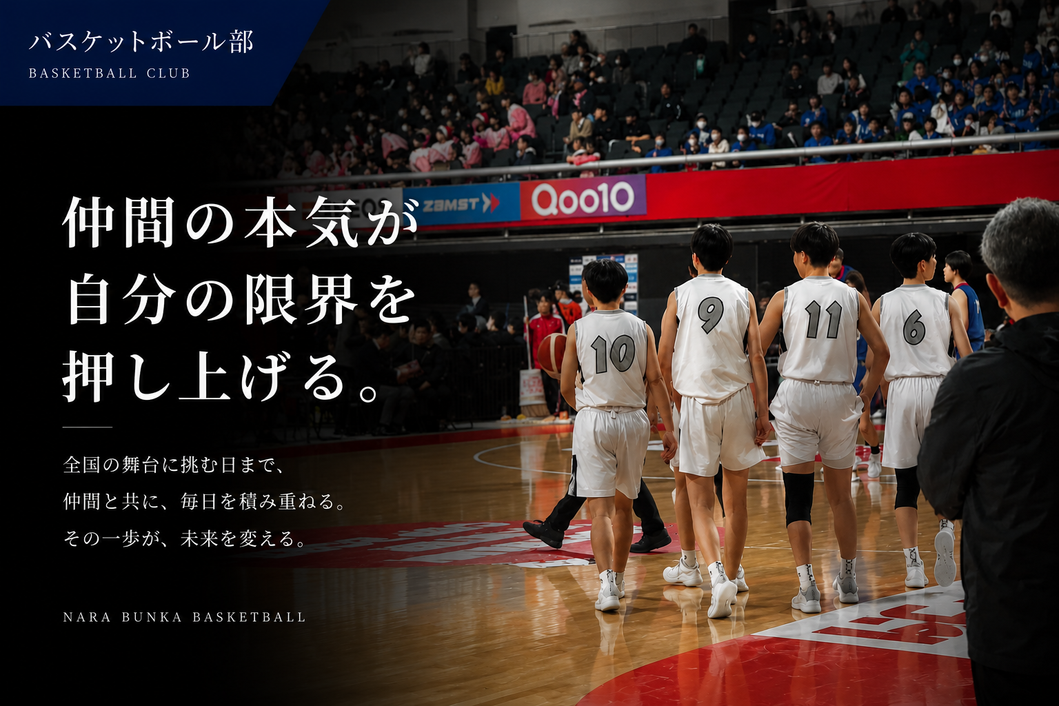 バスケットボール部