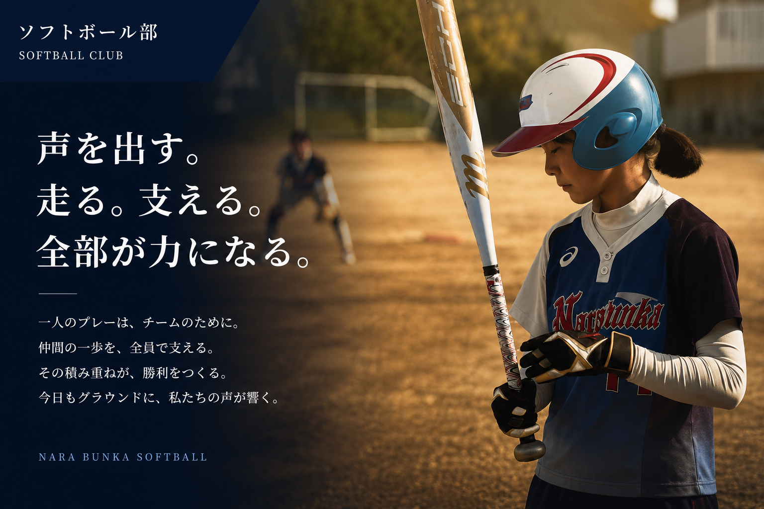 ソフトボール部