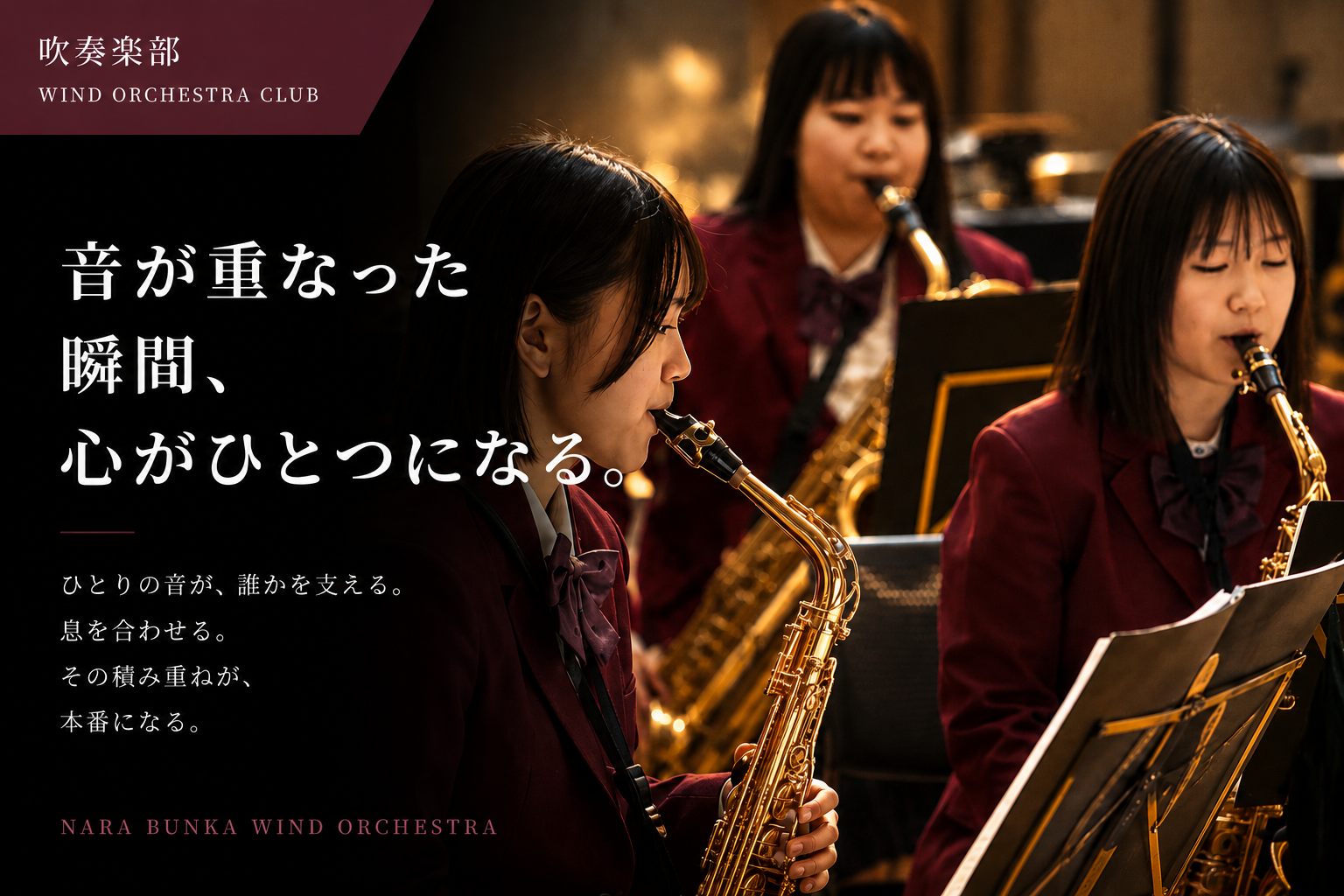 吹奏楽部