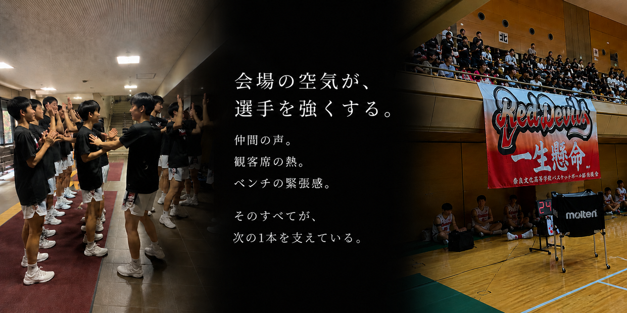 会場の空気が選手を強くする